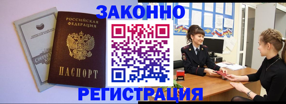 регистрация в Томской области