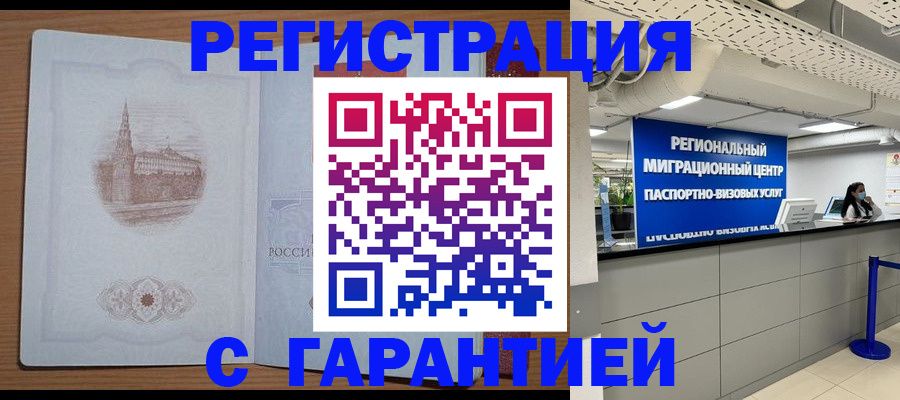 прописка иностранных граждан в Томской области