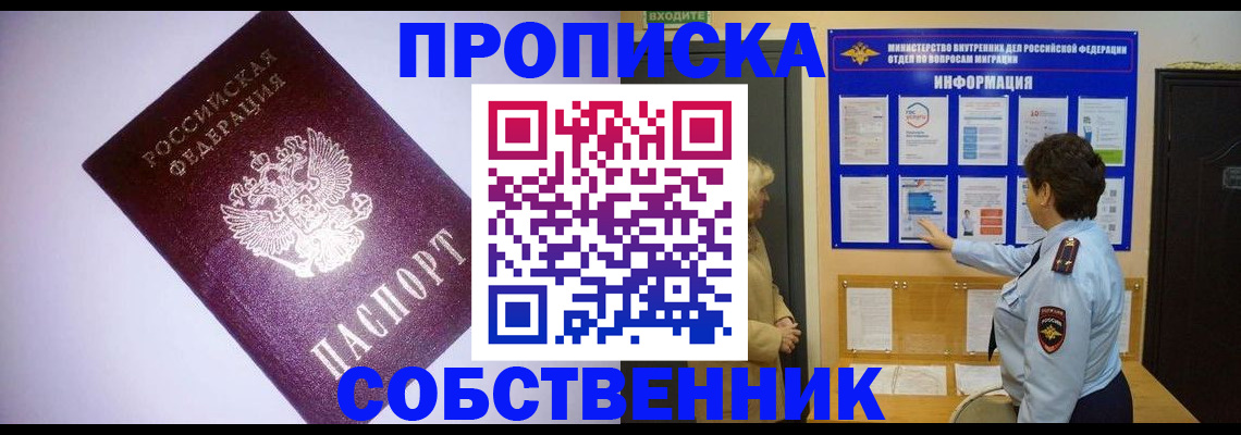 временная регистрация надежно в Томской области