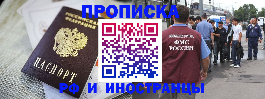 прописка для школы в Томской области