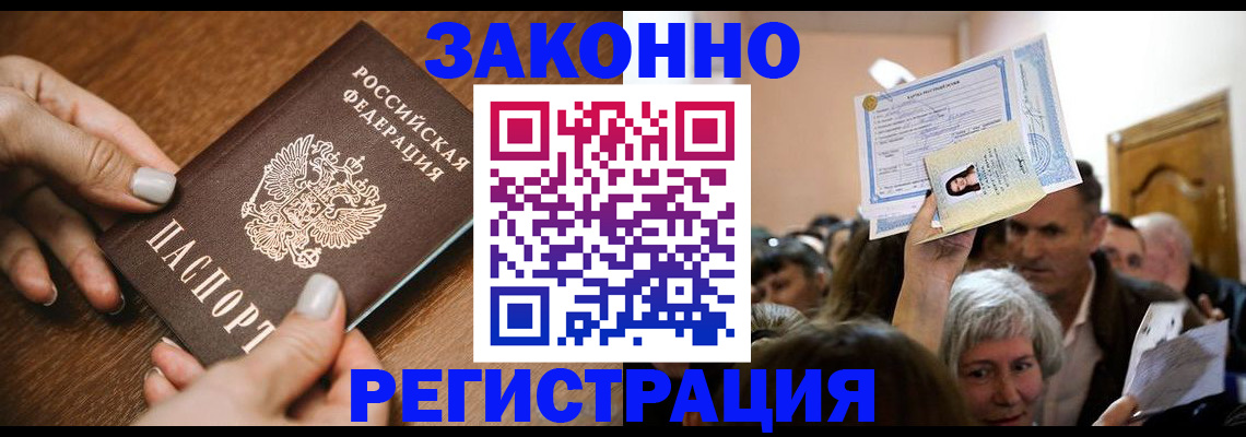 регистрация в Томской области